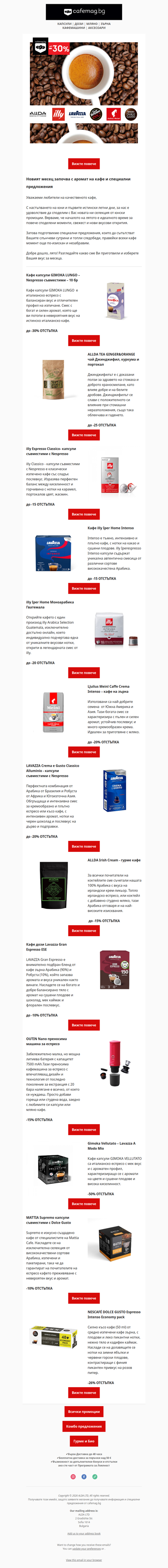 🆕 Юни с аромат на кафе.