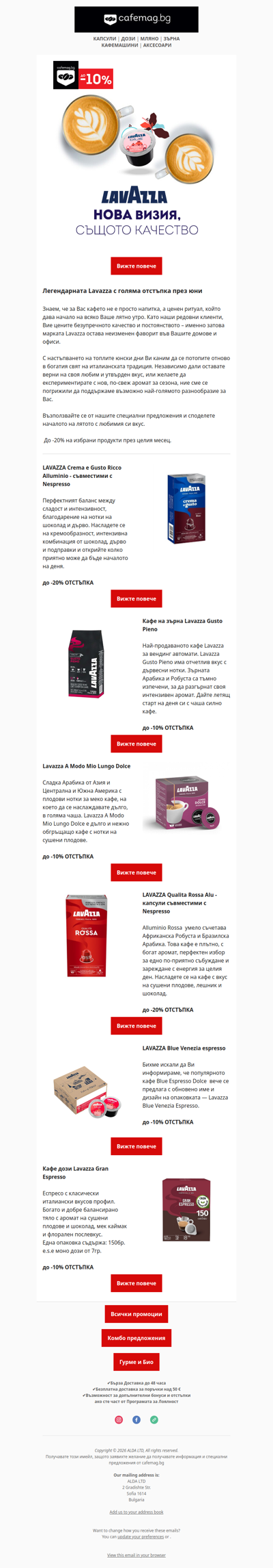 🆕 Lavazza с професионални кафе решения.
