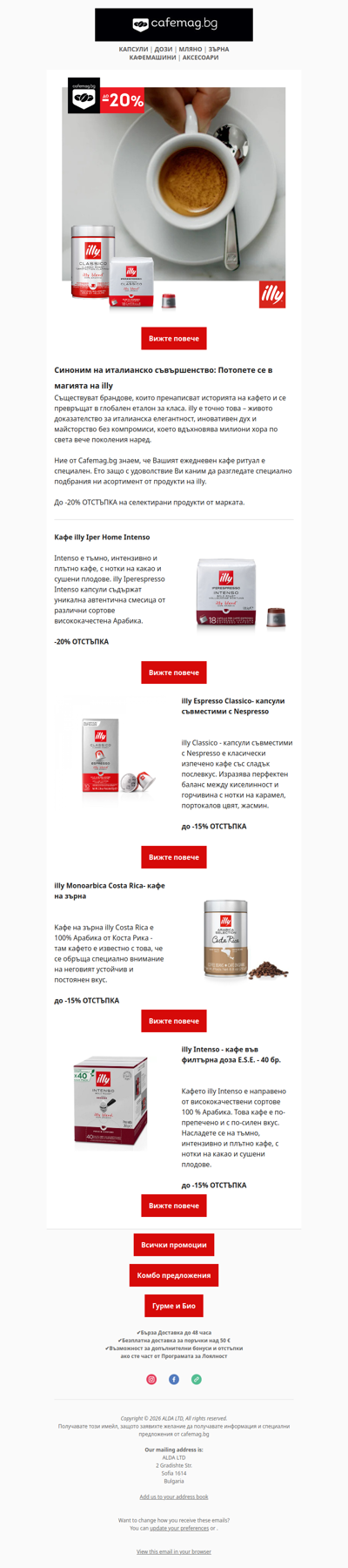💥 до -20% отстъпка на избрани продукти.