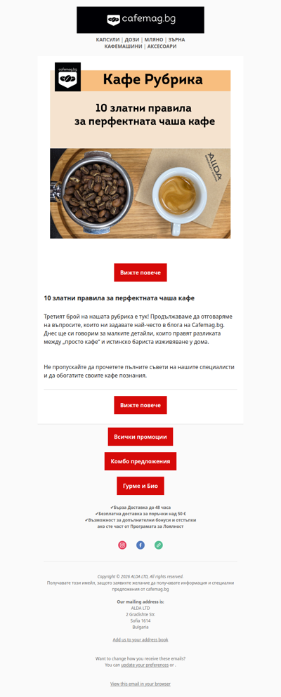 🤓 Кафе Рубрика: 10 златни правила за перфектната чаша кафе