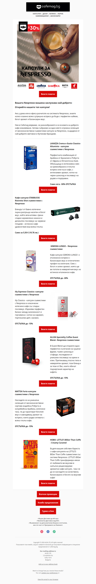 🔝 Вашата Nespresso машина заслужава най-доброто.