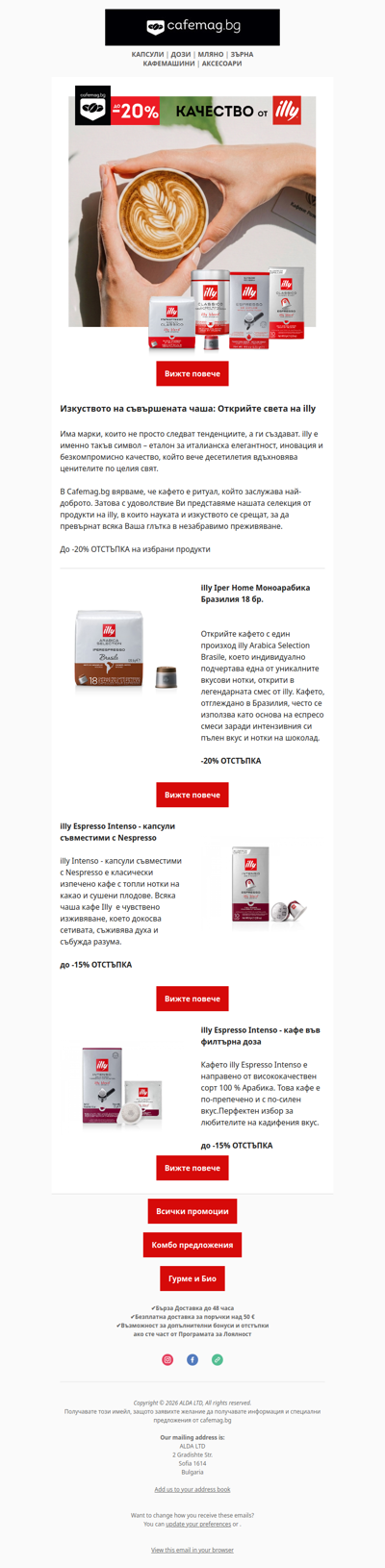 💥 до -20% отстъпка на избрани продукти.