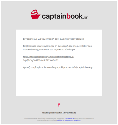 Εγγραφή στο newsletter του CaptainBook.gr