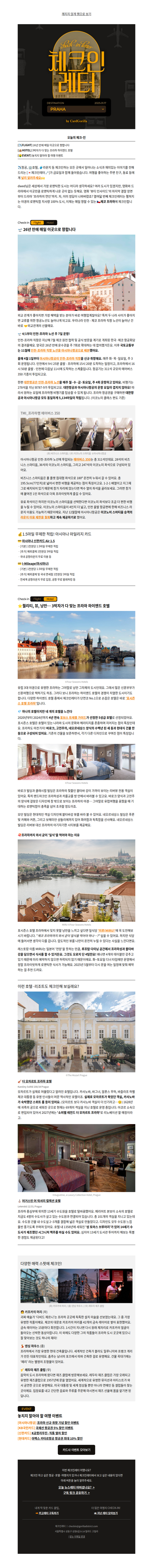 🏰26년 만에 아시아나&대한항공이 매일 향하는 이곳은?