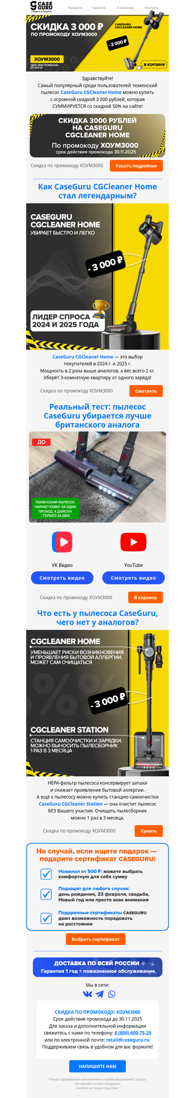 Распродаём последние легендарные пылесосы