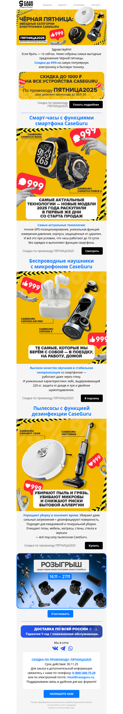 Чёрная пятница в разгаре!