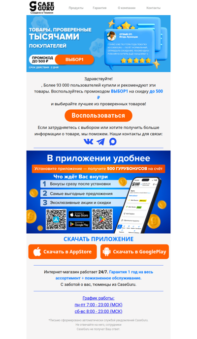 Эти товары покупают чаще всего… Берите со скидкой!