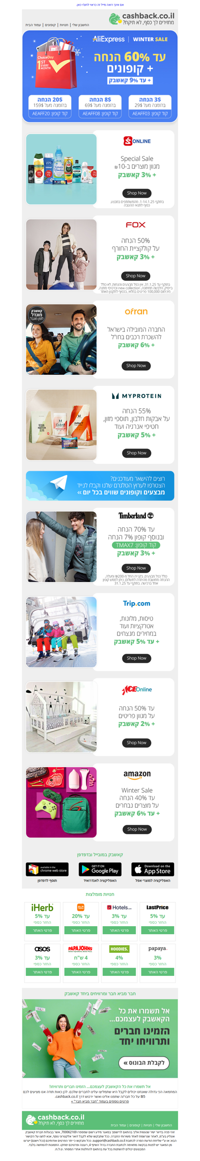 ❄️קופונים לסייל החורף של אליאקספרס | מוצרים ב-₪10 בסופר-פארם | עד 70% בטימברלנד ועוד + קאשבק (פרסומת)