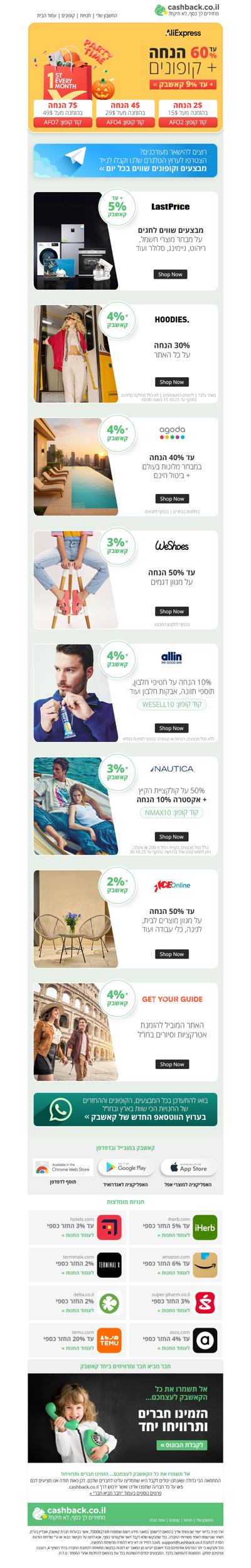 😍קופונים שווים לאליאקספרס | 30% הנחה בהודיס | קופון לנאוטיקה | עד 50% בווישוז ועוד + קאשבק (פרסומת)