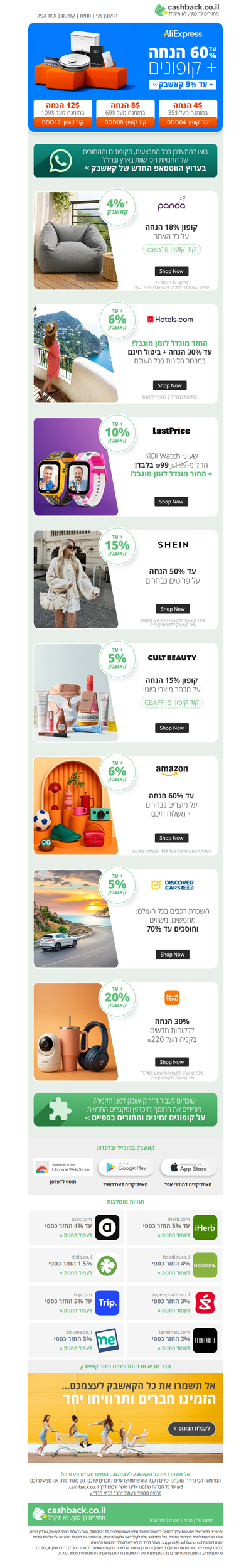 🎁סייל מותגים באליאקספרס | החזר מוגדל בהוטלס.קום ובלאסטפרייס | 50% הנחה על שעון חכם לילדים ועוד + קאשבק (פרסומת)