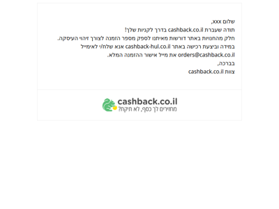 הקאשבק שלך מ - cashback-hul.co.il