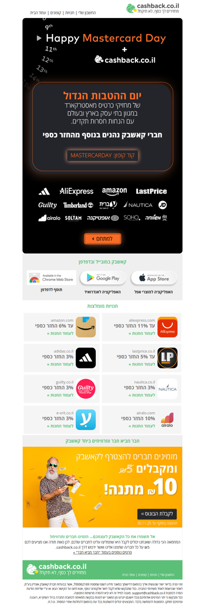 🎉יום ההטבות הגדול: מאסטרקארד דיי + קאשבק (פרסומת)🎉
