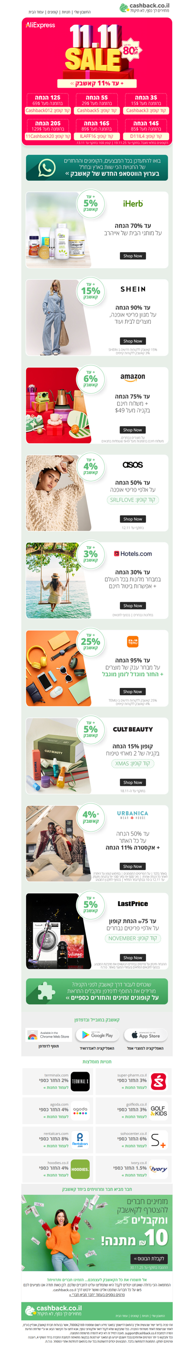 🎉קרנבל השופינג 11.11 יצא לדרך! הנחות ענק באליאקספרס, שיין, אמזון אייהרב ועוד + קאשבק (פרסומת)