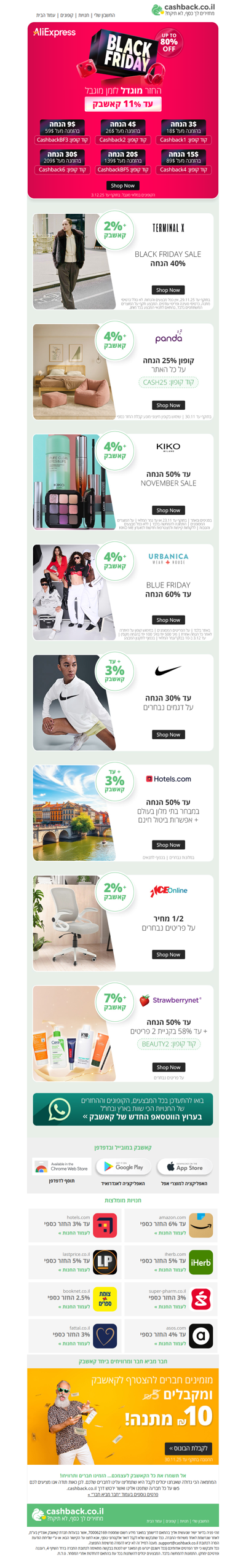 🖤מבצעי הבלאק פריידי כבר כאן!🖤 קופונים חדשים באליאקספרס, 40% הנחה בטרמינל איקס ועוד + קאשבק (פרסומת)