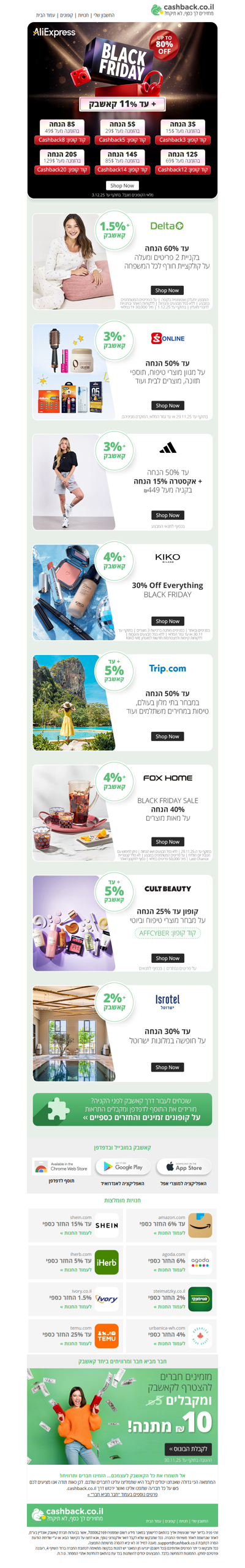 בלאק פריידי סייל🔥 קופונים באליאקספרס | עד 60% בדלתא | עד 50% בסופר-פארם ועוד + קאשבק (פרסומת)