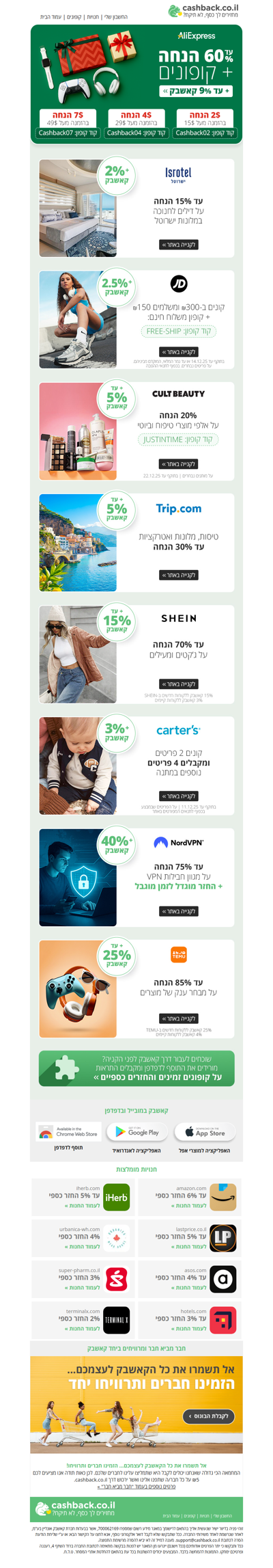 🌟סייל סוף-שנה: קופונים חדשים באליאקספרס | דילים שווים במלונות ישרוטל | הנחות על מותגי ספורט, טיפוח ועוד + קאשבק (פרסומת)