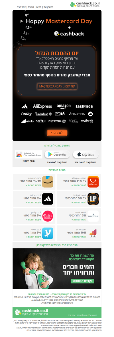🎉יום ההטבות הגדול: מאסטרקארד דיי + קאשבק (פרסומת)🎉
