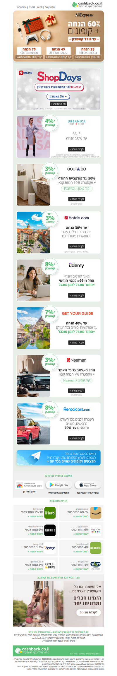 💝שופ דייז בסופר-פארם אונליין | קופונים באליאקספרס, גולף אנד קו, נעמן ועוד + קאשבק (פרסומת)