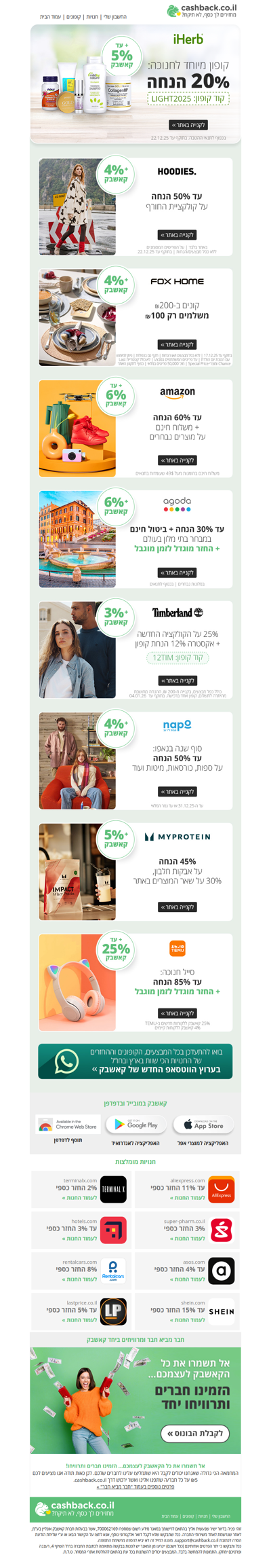 מבצעי חג שחייבים לראות🕎 קופון 20% הנחה באייהרב | עד 50% הנחה בהודיס ועוד + קאשבק (פרסומת)