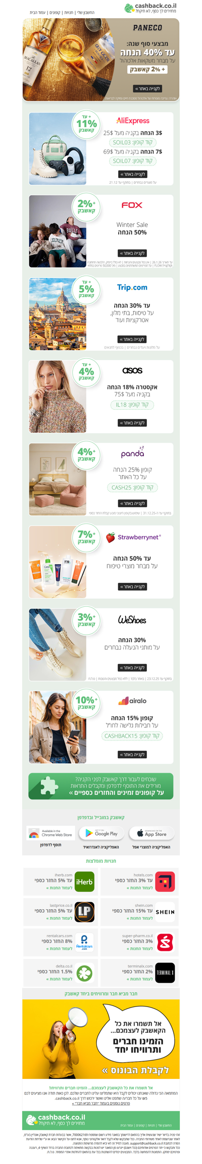 ⚡קונה אונליין? כל מה שצריך נמצא כאן🎁 קופונים, מבצעים וקאשבק בכל האתרים המובילים (פרסומת)
