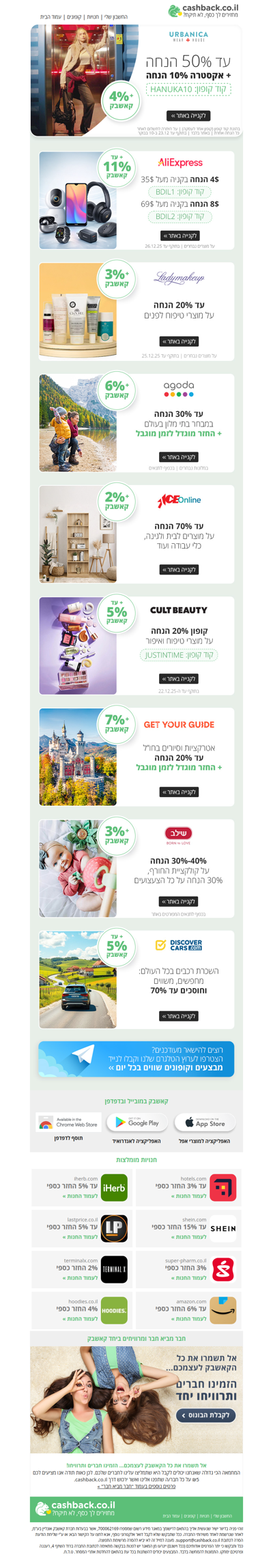 🎉קונים אונליין עם קאשבק ומרוויחים! מבצעים, קופונים והחזרים כספיים בכל האתרים המובילים (פרסומת)