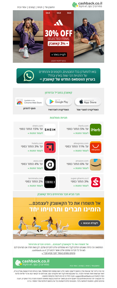 🎁גלו מה המבצע היומי: סייל בהפתעה + קאשבק (פרסומת)