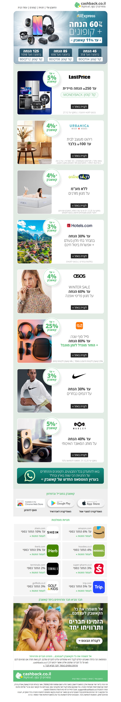 🎁נותנים לכם כסף, לא תיקחו? 👈 קופונים, מבצעים והחזר כספי בכל האתרים המובילים (פרסומת)