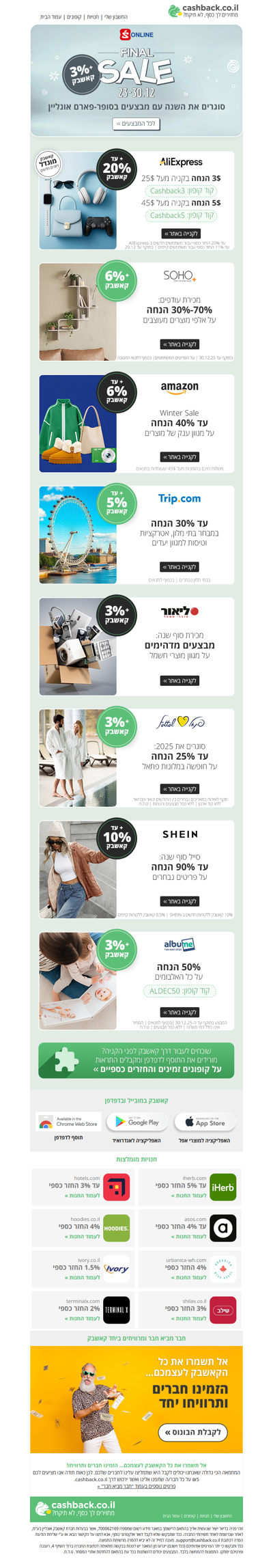 🌟חוסכים ומרוויחים בקניות אונליין: מבצעי סוף שנה וקופונים שווים באליאקספרס, סופר-פארם, סוהו ועוד + קאשבק (פרסומת)