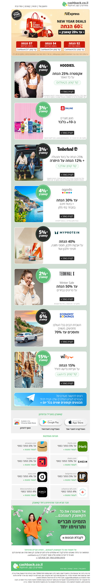 🎉המייל הכי משתלם שתקבלו השנה: קופונים, מבצעים וקאשבק בכל האתרים המובילים (פרסומת)
