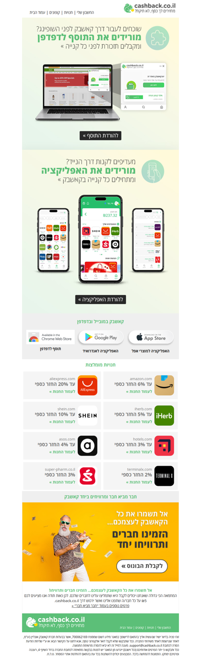 🤫ככה מקבלים קאשבק על קניות אונליין 📌מייל ששווה לשמור (פרסומת)