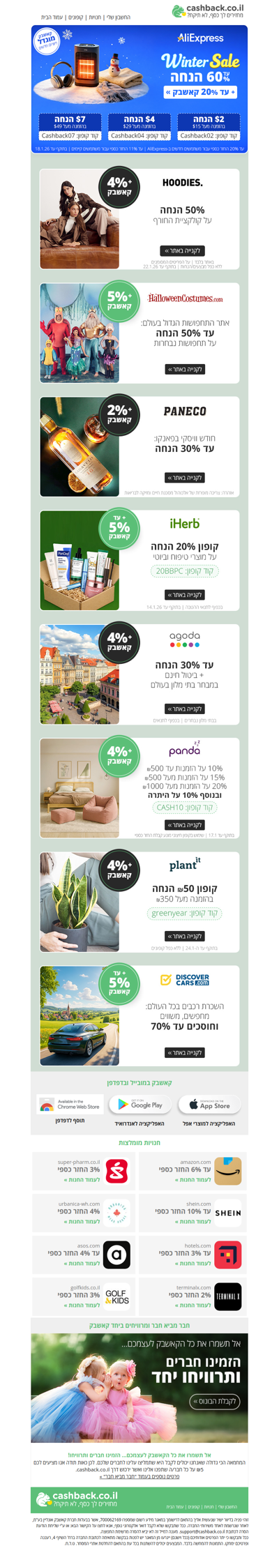 🌩️סייל החורף הגדול של אליאקספרס | 50% בהודיס ועוד המון מבצעים שווים, קופונים וקאשבק (פרסומת)