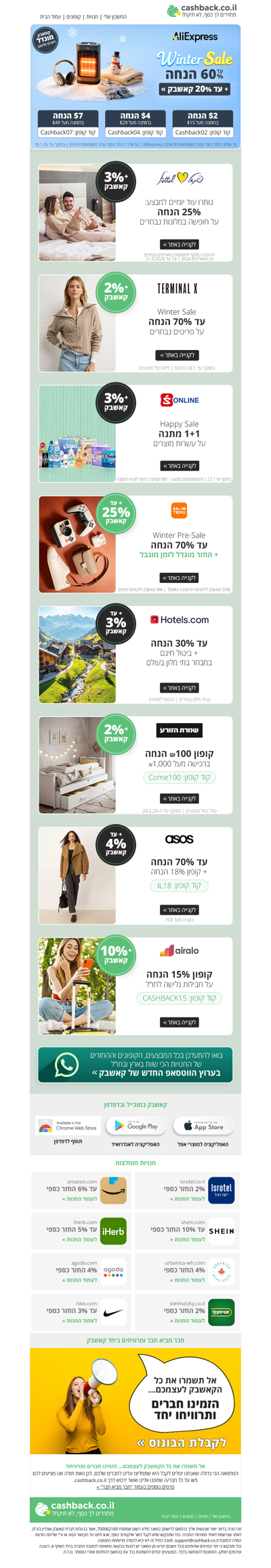 ⏰יומיים אחרונים לחופשות חורף מוזלות | 1+1 בסופר-פארם | קופונים לאליאקספרס ועוד + קאשבק (פרסומת)