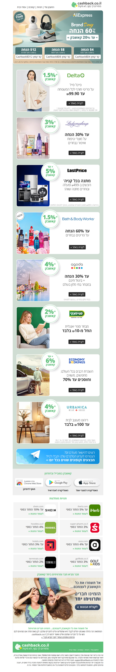 🤩טרפת של מבצעים וקופונים: דלתא, אליאקספרס, סטימצקי ועוד עם הנחות שוות וקאשבק בכל קניה (פרסומת)