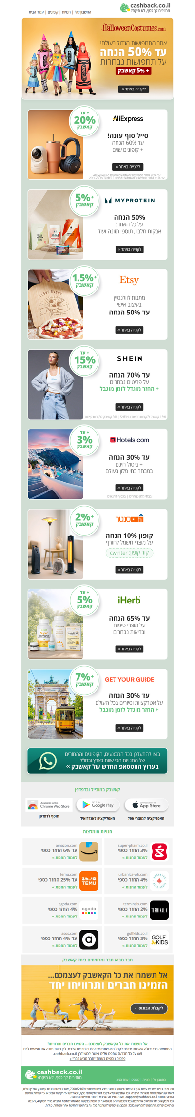 🤡עד 50% הנחה על תחפושות | קופונים לאליאקספרס | 50% במייפרוטאין ועוד מבצעים שווים וקאשבק בכל קניה (פרסומת)