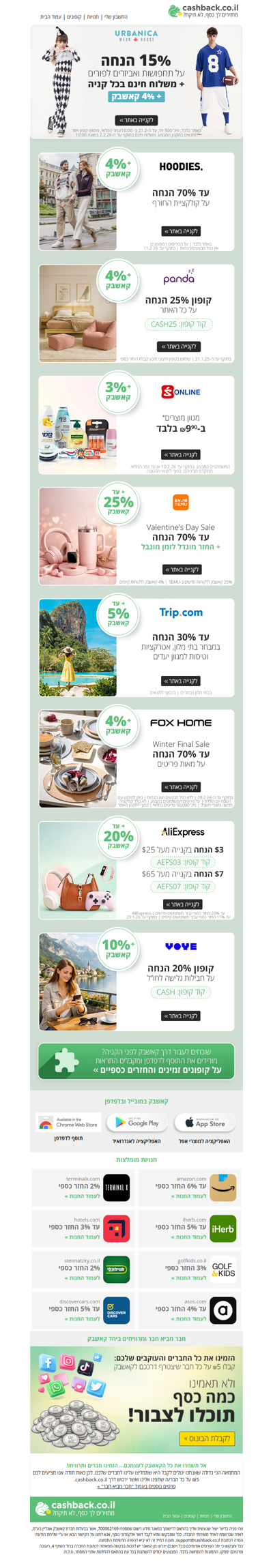 🔥מבצעים מטורפים: משלוח חינם באורבניקה | קופונים באליאקספרס | עד 70% בהודיס, פוקס הום ועוד + קאשבק (פרסומת)