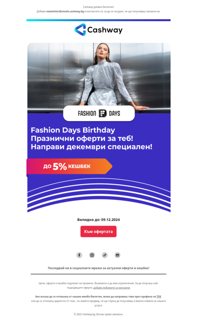 🔔 Празнични оферти за теб от FashionDays.bg + до 5% кешбек!