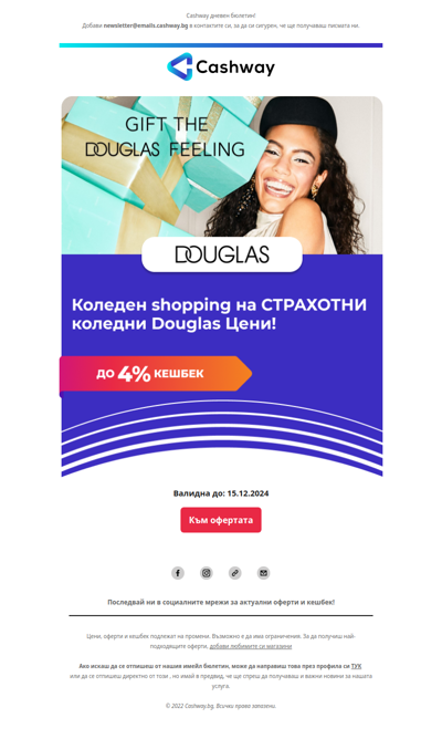 🔔 Коледни цени в Douglas + до 4% кешбек!