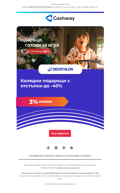 🔔 Коледни подаръци с отстъпки до -40% oт Decathlon.bg + 3% кешбек!