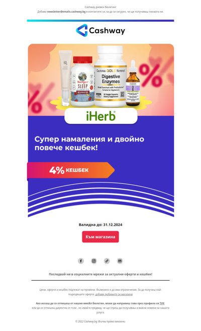 🔔 Не изпускай топ намаленията в iHerb.com + двойно повече кешбек!