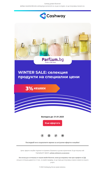 🔔 Не изпускай зимната разпродажба на Parfium.bg + 3% кешбек!