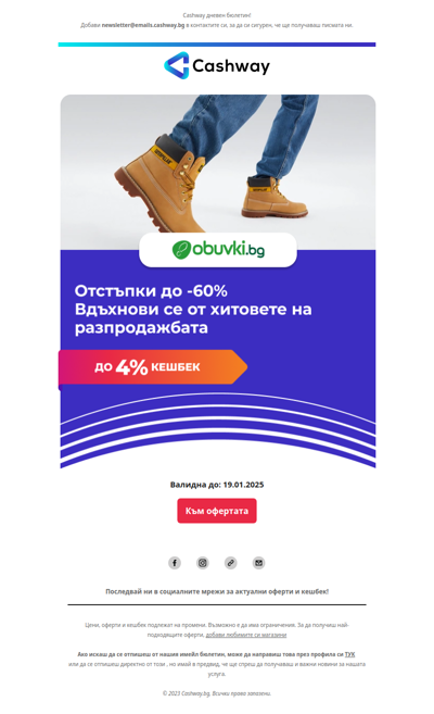 🔔 Възползвай се от разпродажба с до -60% на Obuvki.bg + до 4% кешбек!