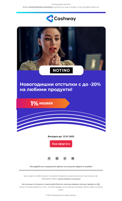 🔔 Не изпускай новогодишните отстъпки на Notino.bg + повече кешбек!