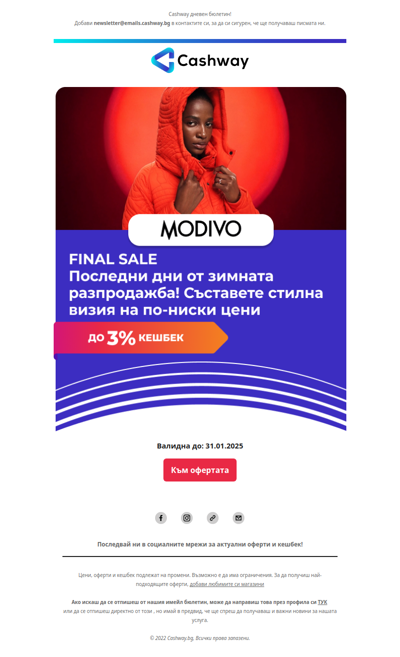 🔔 Съставете стилна визия на по-ниски цени на Modivo.bg + до 3% кешбек!