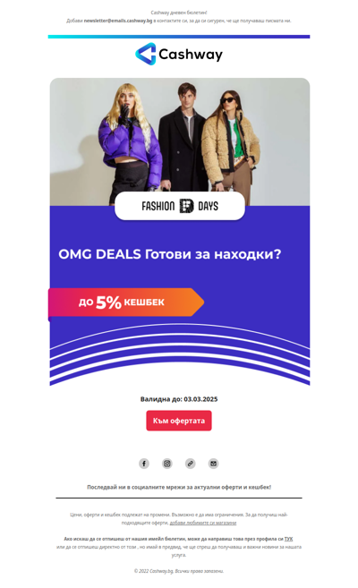 🔔 Нови находки и супер оферти на FashionDays.bg + до 5% кешбек!