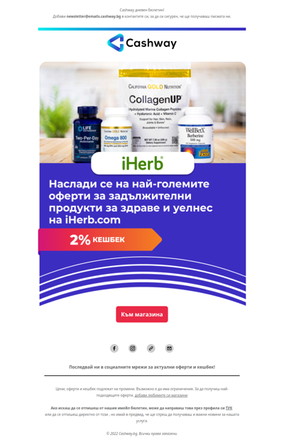 🔔 Не изпускай топ намаленията в iHerb.com + 2% кешбек!