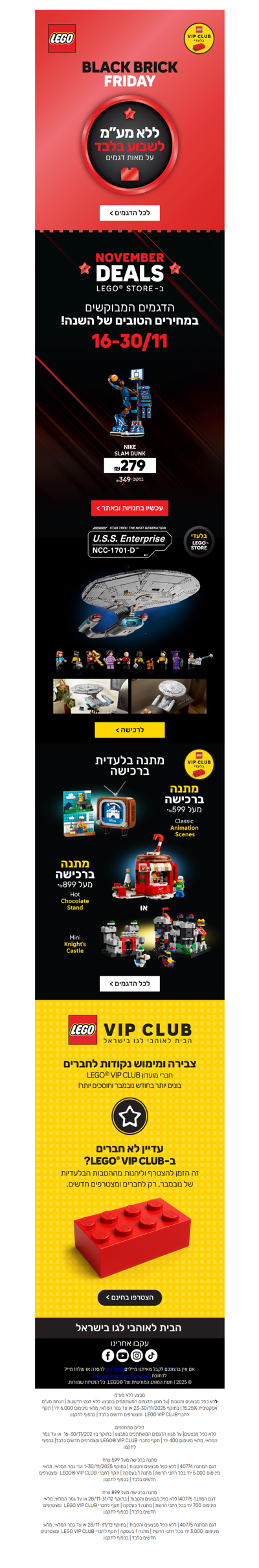 הזדמנות אחרונה למבצעי  BLACK BRICK FRIDAY | פרסומת‎