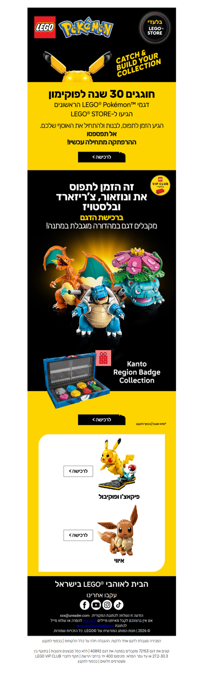 מאמנים, אתם מוכנים? חוגגים 30 שנה לפוקימון ב-LEGO® STORE> | פרסומת‎