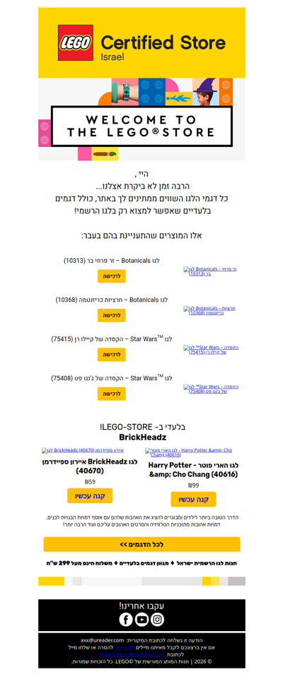 התגעגנו אליך | פרסומת