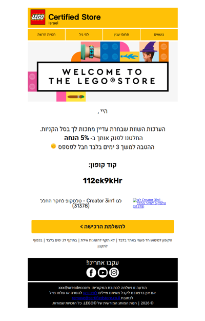 ראינו ששכחת מוצרים בעגלה | פרסומת