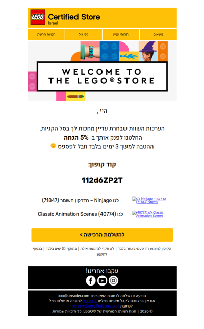 ראינו ששכחת מוצרים בעגלה | פרסומת